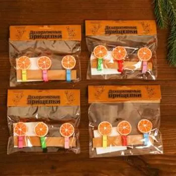 Набор декоративных прищепок «Апельсины» 2×12,5×10,5 см, МИКС