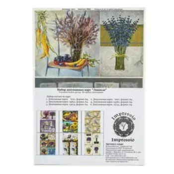 Набор декупажных карт 6 шт «Лаванда» А4, 45 г/м2