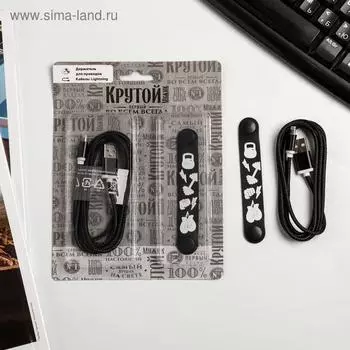 Набор: держатель для провода и кабель USB iPhone «Первый во всем», 1 м