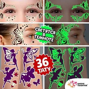Переводные татуировки детские «Фея», светятся в темноте, тату — 2 листа