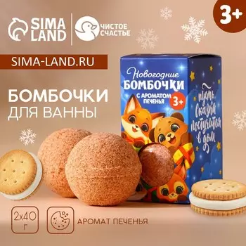 Бомбочки для ванны детские «Сказка», 240 г, Чистое счастье