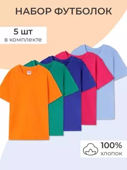 Набор детских футболок, 5 шт., рост 122 см, МИКС
