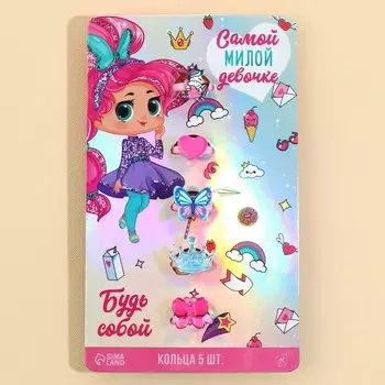 Кольцо «Самой милой девочке», 5 шт, безразмерные