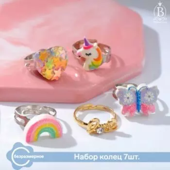 Набор детских колец "Выбражулька" цветок, фантазия, 7шт, форма МИКС, цветное, безразмерное