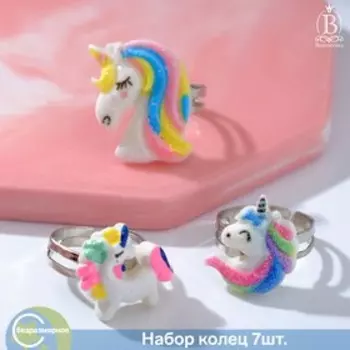 Набор детских колец "Выбражулька" корона, 7шт, форма МИКС, цветное, безразмерное