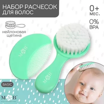 Расчёска детская, щётка для волос в наборе M&B, 2 шт., зеленый