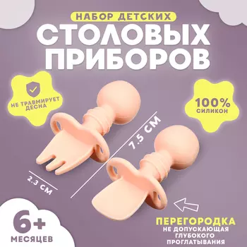 Набор детских столовых приборов, вилка, ложка, нежно - розовый