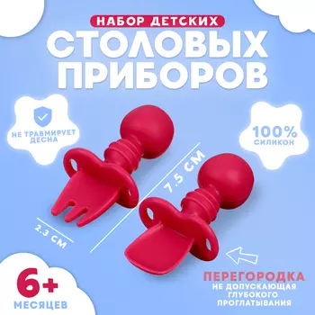 Набор детских столовых приборов, вилка, ложка, розовый