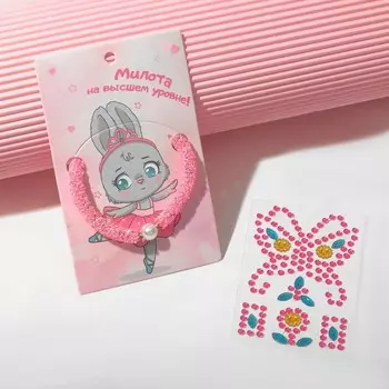 Набор детский "Выбражулька" 2 предмета : браслет, наклейки, жемчужинка, цвет розовый