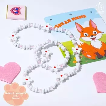 Набор детский «Выбражулька» 2 предмета: бусы, браслет, трафарет лисёнок, цвет бело-розовый