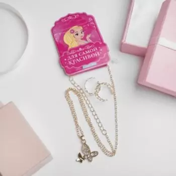 Набор "Выбражулька" 3 предмета: кулон 40 см, 2 кольца, две бабочки, цвет белый в золоте