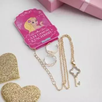 Набор детский «Выбражулька» 3 предмета: кулон 40 см, 2 кольца, ключик, белый в золоте