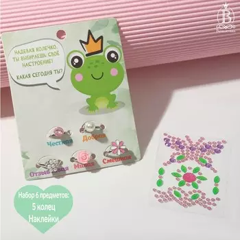 Набор детский "Выбражулька" 6 предметов : 5 колец, наклейки, цветочный сад, цветной