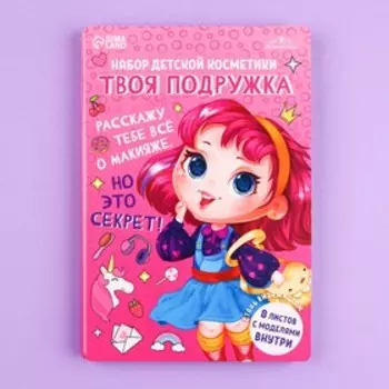 Набор детской косметики. Стань визажистом «Твоя подружка» тени 9 шт, блеск 4 шт