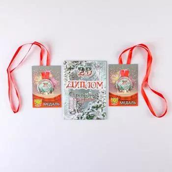 Набор диплом с медалями "Годовщина свадьбы 25 лет"