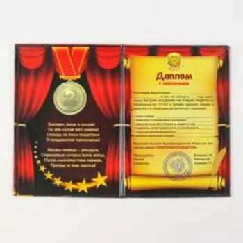 Набор диплом с орденом "2 место"