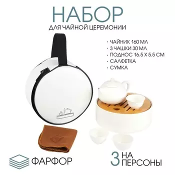 Набор для чайной церемонии ДЖЕКИЧАЙ «Омута», 6 предметов, на 3 персоны, чашка 30 мл, чайник 160 мл, фарфор, белый