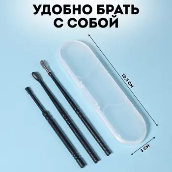 Набор для чистки ушей, 3 предмета, в пластиковом футляре, 10.531 см, чёрный