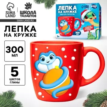 Набор для декора кружки полимерной глиной на новый год «Змея с шариком»