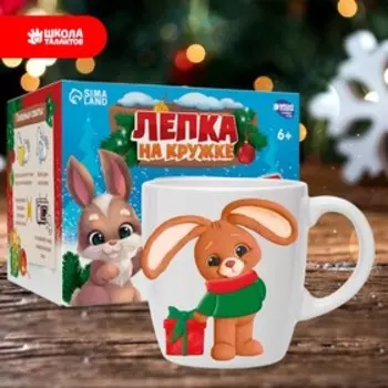 Декор кружки полимерной глиной на новый год «Зайка с подарком», набор для творчества