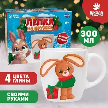 Декор кружки полимерной глиной на новый год «Зайка с подарком», набор для творчества