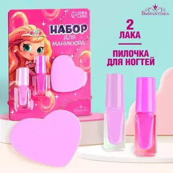 Набор для детского маникюра «Милая девчонка»