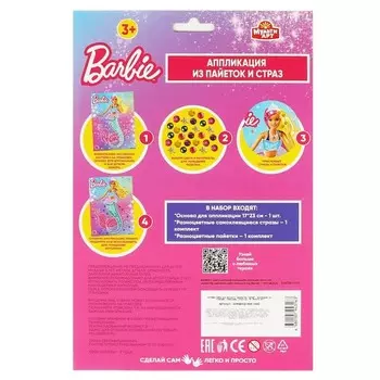 Набор для детского творчества «Барби» аппликация старазами и пайетками, 17 23 см