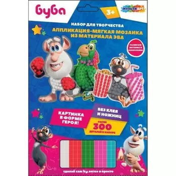 Набор для детского творчества «Буба» аппликация-мягкая мозаика в форме героев 3 шт.