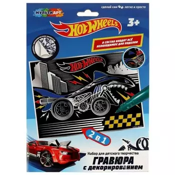 Набор для детского творчества «Гравюра. Хот Вилс» с декором (эва), 18 24 см, серебряная