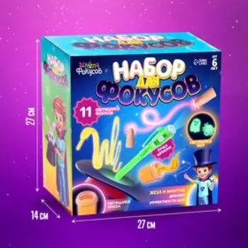Фокусы, набор 11 светящихся фокусов