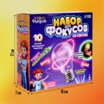 Фокусы со светом, набор 10 фокусов