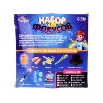 Набор для фокусов, уценка