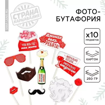 Фотобутафория «Новый год», 10 предметов, 2030 см