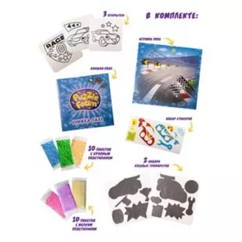 Набор для игры с шариковым пластилином «Гонки»