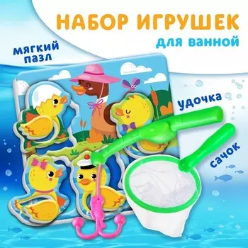 Игрушки для ванны Крошка Я «Утята», мягкий пазл, сачок, удочка