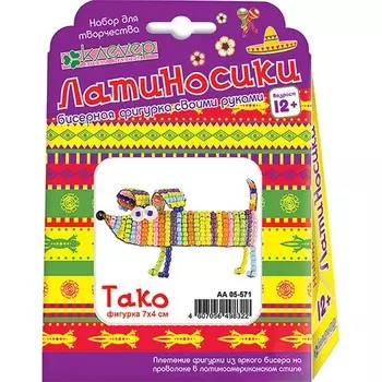 Набор для изготовления фигурки из бисера «Тако»