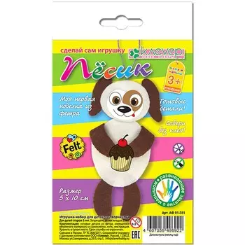 Набор для изготовления фигурки из фетра «Пёсик»