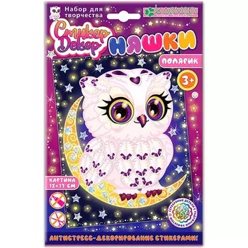 Набор для изготовления картины «Няшка. Полярик»