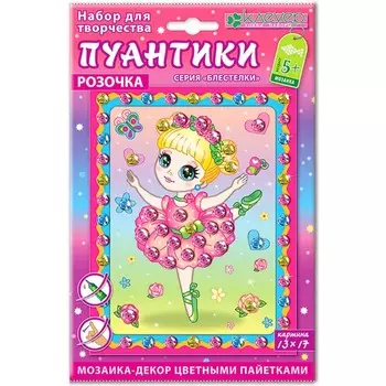 Набор для изготовления картины «Розочка. Пуантики»