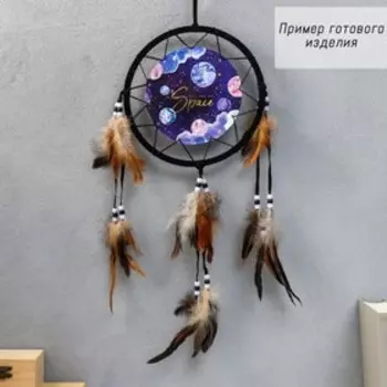 Набор для изготовления ловца снов "Космос - You are my space" d=20 см