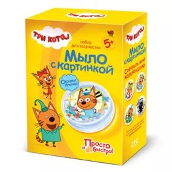 Набор для изготовления мыла Три Кота «Коржик»