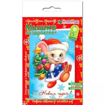 Набор для изготовления открытки «Мышка поздравляет»