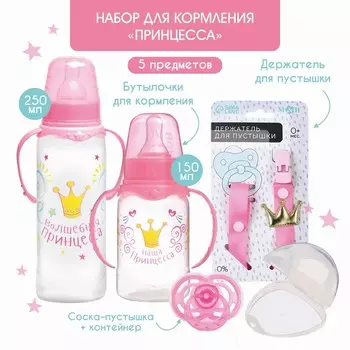 Набор для кормления «Принцесса» 0+, 5 предметов
