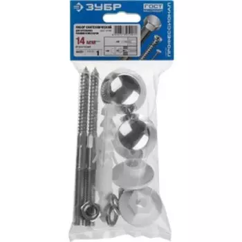 Набор для крепления раковин и писсуаров ЗУБР 44221, D предв-го сверления - 14мм, цвет xром