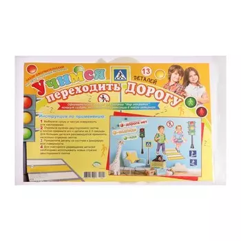 Набор для оформления "Учимся переходить дорогу" 50х34см