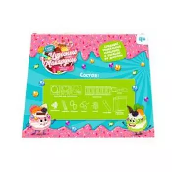 Набор для опытов «Чудесные макаруны»