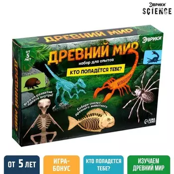 Набор для опытов «Древний мир»