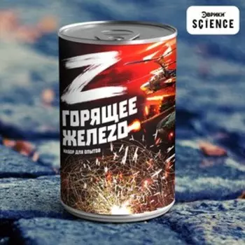 Набор для опытов «Горящее желеZо»