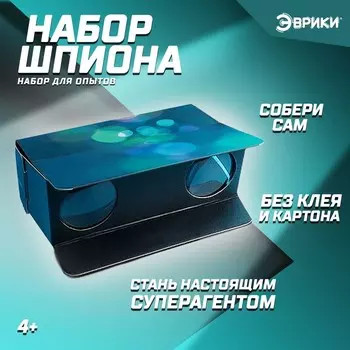 Набор для опытов «Набор шпиона», собери бинокль