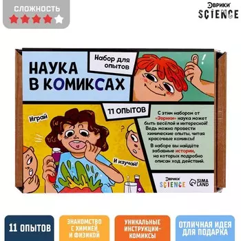 Набор для опытов «Наука в комиксах», 11 опытов